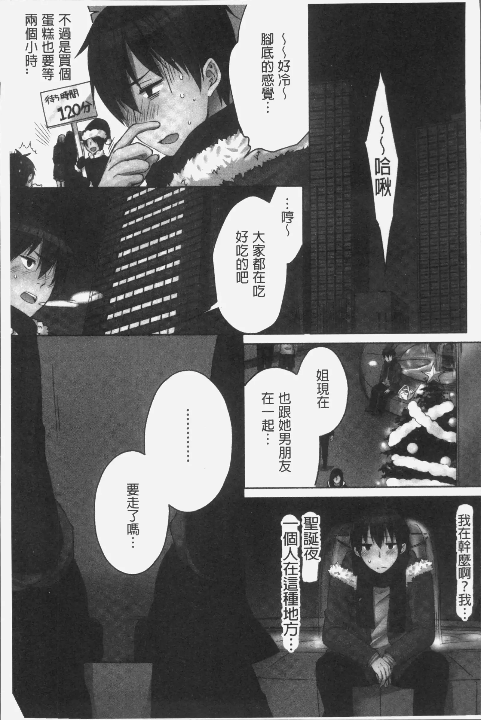 Ne-chan to, Kimochiiikoto2