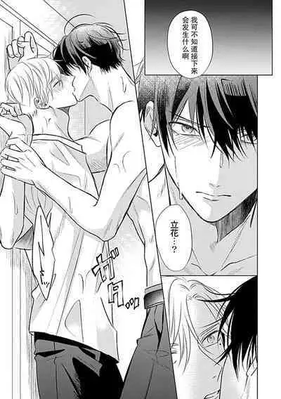 Nakimushi Honey no Aishikata | 爱哭鬼恋人的爱情法则 1-3