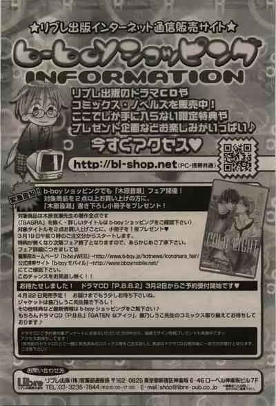 BE・BOY GOLD 2009-04