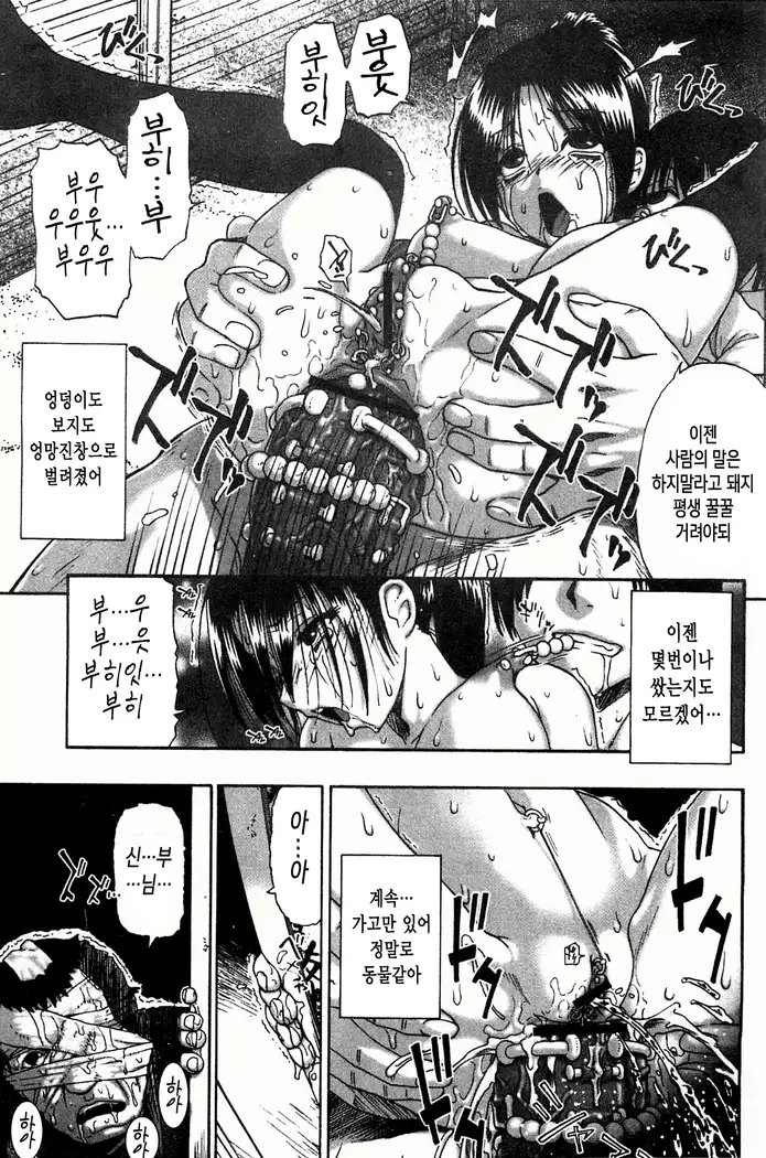 Mesubuta Kuragari Nikukai | 암퇘지 - 어둠의 육체 Ch. 1-5