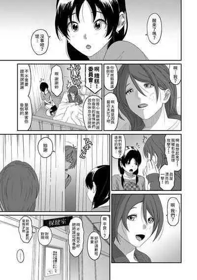 Itaiamai | 痛苦的甜蜜 Ch. 1-23