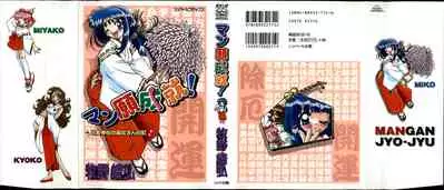 [Makino Yasuhiro] Mangan Jouju! Nichihen-jinja no Miko-san Nikki