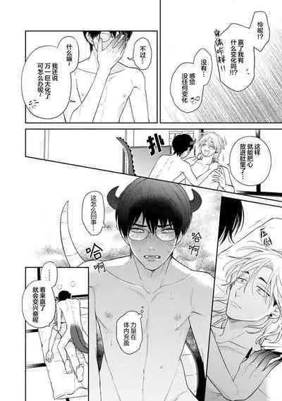 Ore no Itoshii Kaijin R | 我那惹人怜爱的怪人R