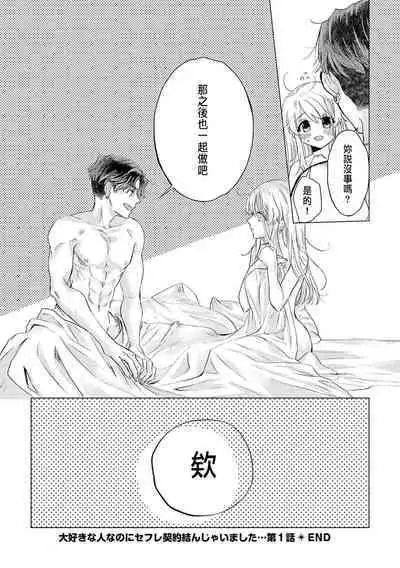 明明是最喜歡的人卻結下了炮友契約...