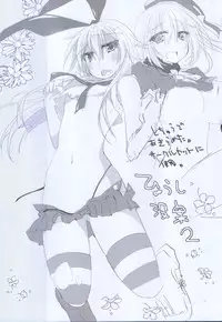 (C88) [Chocobits (Akina Rei)] Nakayoshi no Himitsu o Oshiete. (Kantai Collection -KanColle-)