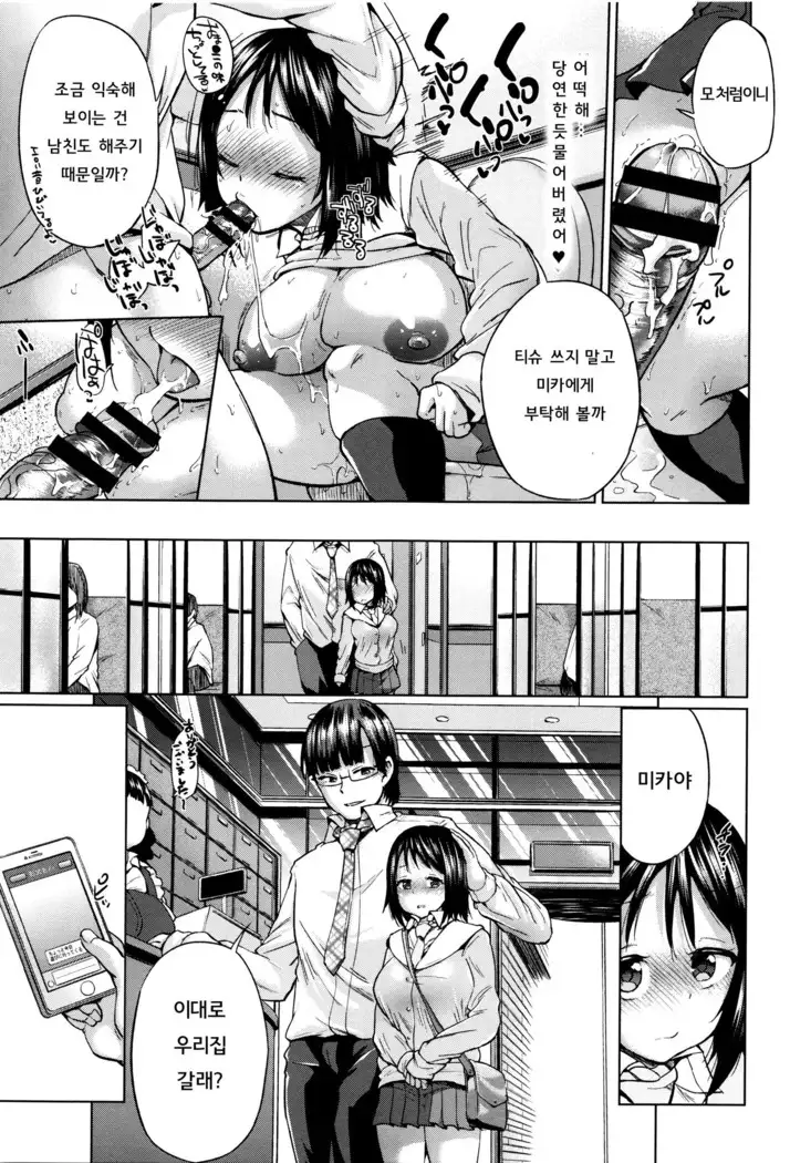 jc-t Haramitai-kei Joshi ch1~ch4