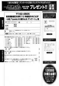 COMIC Ero-tama 2015-01 Vol. 6