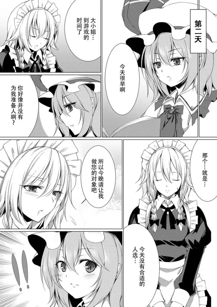 Ojou-sama to Otawamure | 和大小姐的床戏