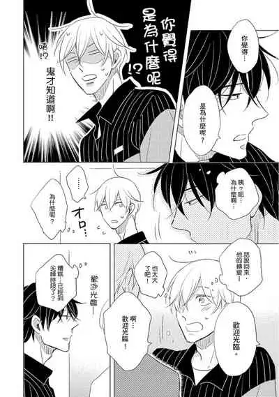 [Kishimoto] Iyaya Iyaya mo Suki no Uchi? | 讨厌也是喜欢的一种? [Chinese] [Digital]