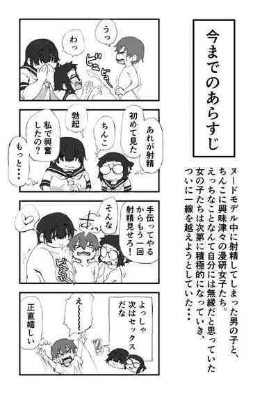 Boku wa manken senzoku nuudomoderu Soushuuhen