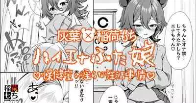 Hyena Futa Musume Hokenshitsu no Midarana Seikatsu Jijou Collab Manga