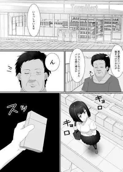 Manbiki JK Choukyou NTR