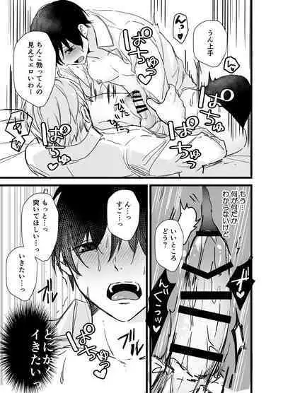 社畜リーマンとヤンデレ執着攻め