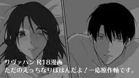 [Souko] LeviHan Manga (Shingeki no Kyojin)