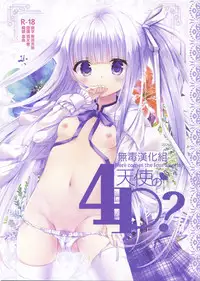 (C92) [Kinokomushin (Kinokomushi)] Tenshi no 4P? (Tenshi no 3P!) [Chinese] [无毒汉化组]