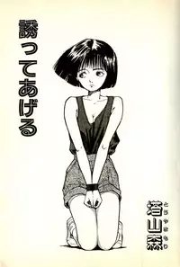 [Tohyama Mori] Sasotteageru