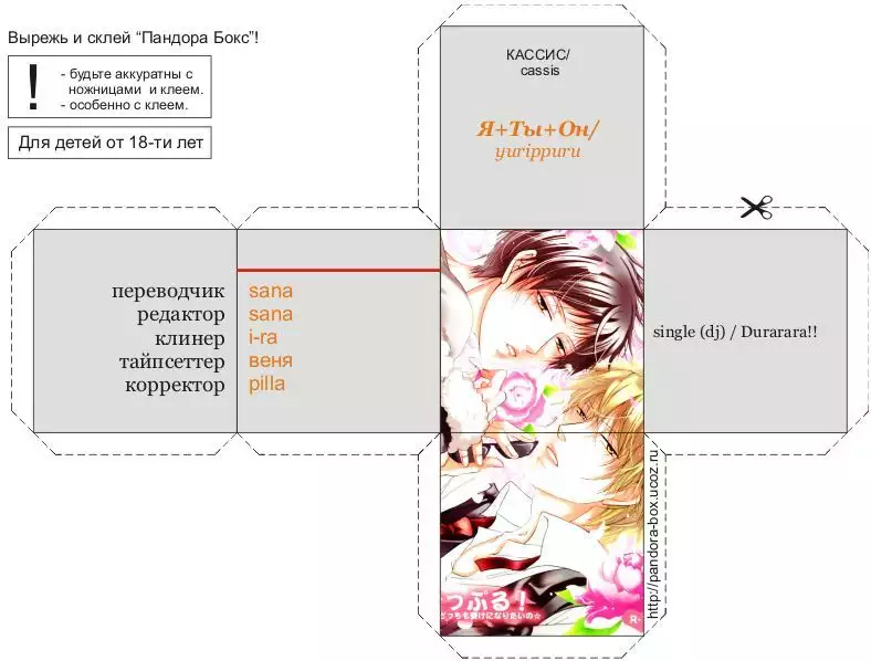 Yurippuru! Shizuo to Izaya wa Docchi mo Uke ni Naritai no ☆