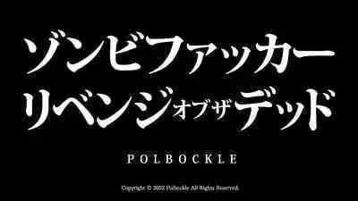 [Polbockle] Zombie Fucker: Revenge of the Dead