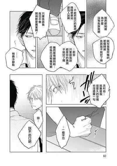 Like a Sugar | 爱似甜点 Ch. 1-4