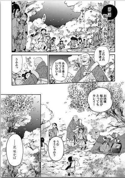 Ouka Toga no Chigiri