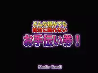 [Studio Gaudi] Donna Tanomi Demo Zettai ni Kotowarenai Otetsudai Ken!
