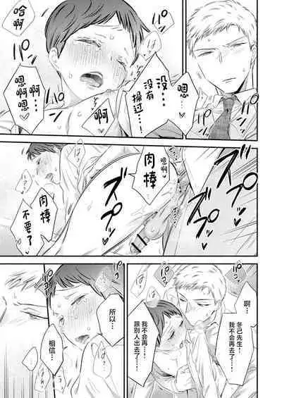 Yurushite Kudasai, Fuyumi-san.