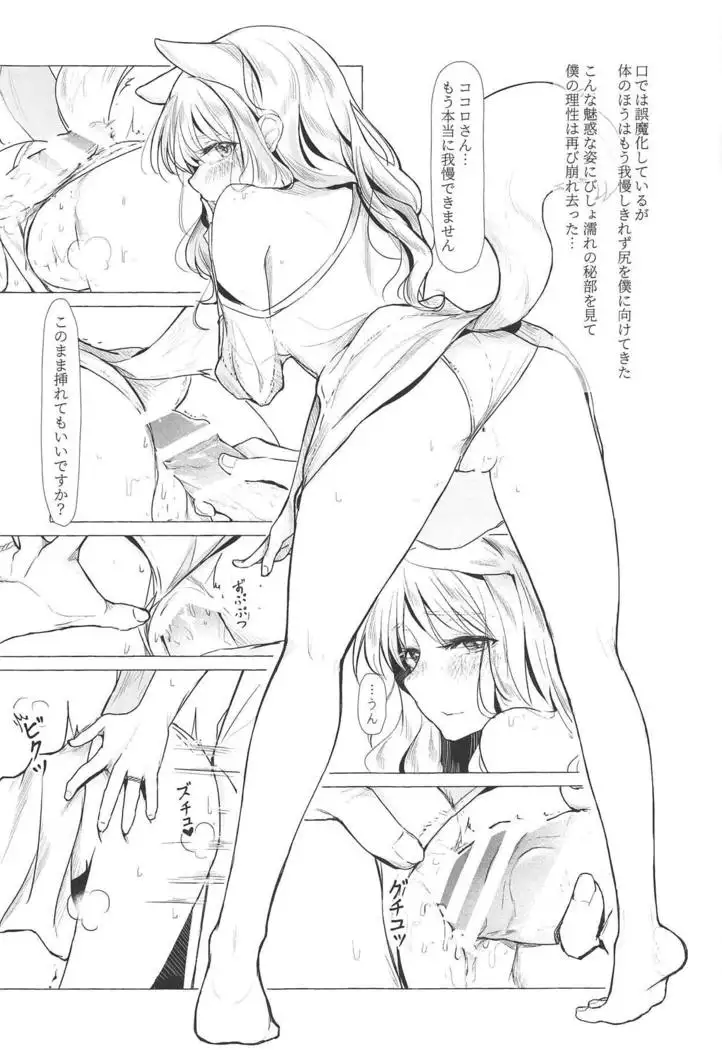 Neko Kaburenai no Futari