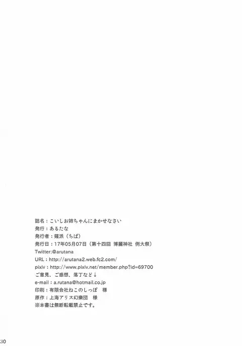 Koishi Onee-chan ni Makasenasai