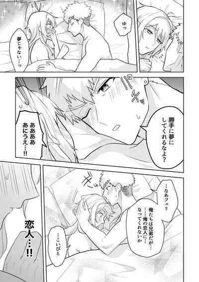 [三の月階段 (吉村さのつき)] 婚約阻止!…から始まる兄と弟の暴走