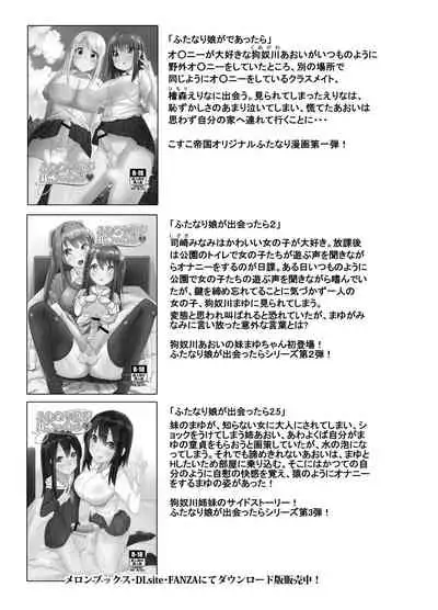 Futanari Musume ga Deattara 3