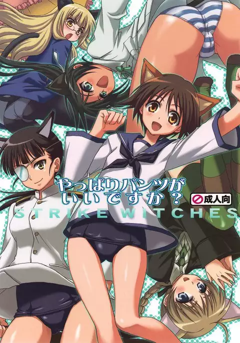 Yappari Pants Ga ii desu ka