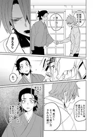 [SCO.LABO (shoco)] Samurai Lover