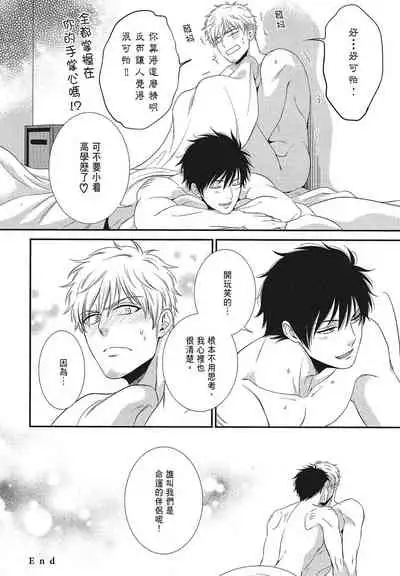 Katsubou Anima Gemella | 渴望灵魂之侣 4-5