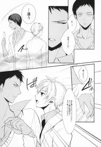 (Shadow Trickster 2) [Byakuya (Yoru)] ICE CANDY (Kuroko no Basuke)