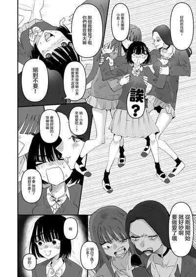 Oi InCha！Docchi no Yuri SEX ga Kimochi Yokatta？ | 喂陰沉女！哪邊的百合性愛更舒服？