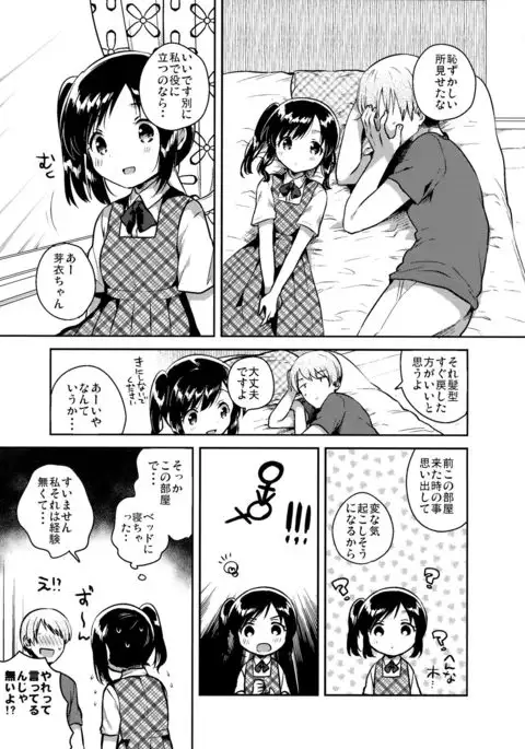 Kakegae no Aru Watashi-tachi