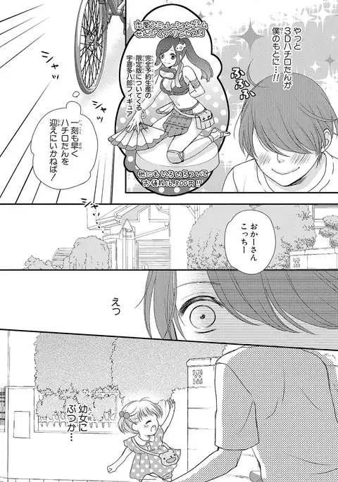 Boku no Onna no ko Jijou