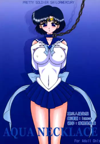 (C68) [Black Dog (Kuroinu Juu)] Aqua Necklace (Bishoujo Senshi Sailor Moon) [Chinese] [某三人漢化組]