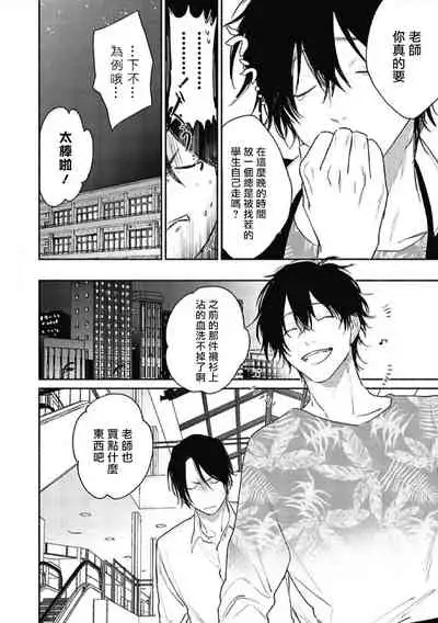 Haru Kakete, Uguisu | 赌上春莺 Ch. 1-3