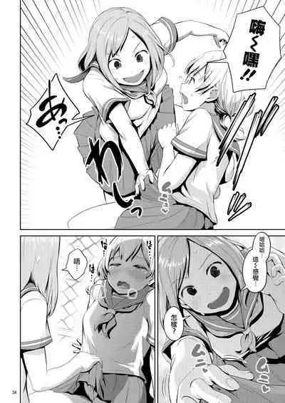 Chinko ga Haetara Dou Suru ka