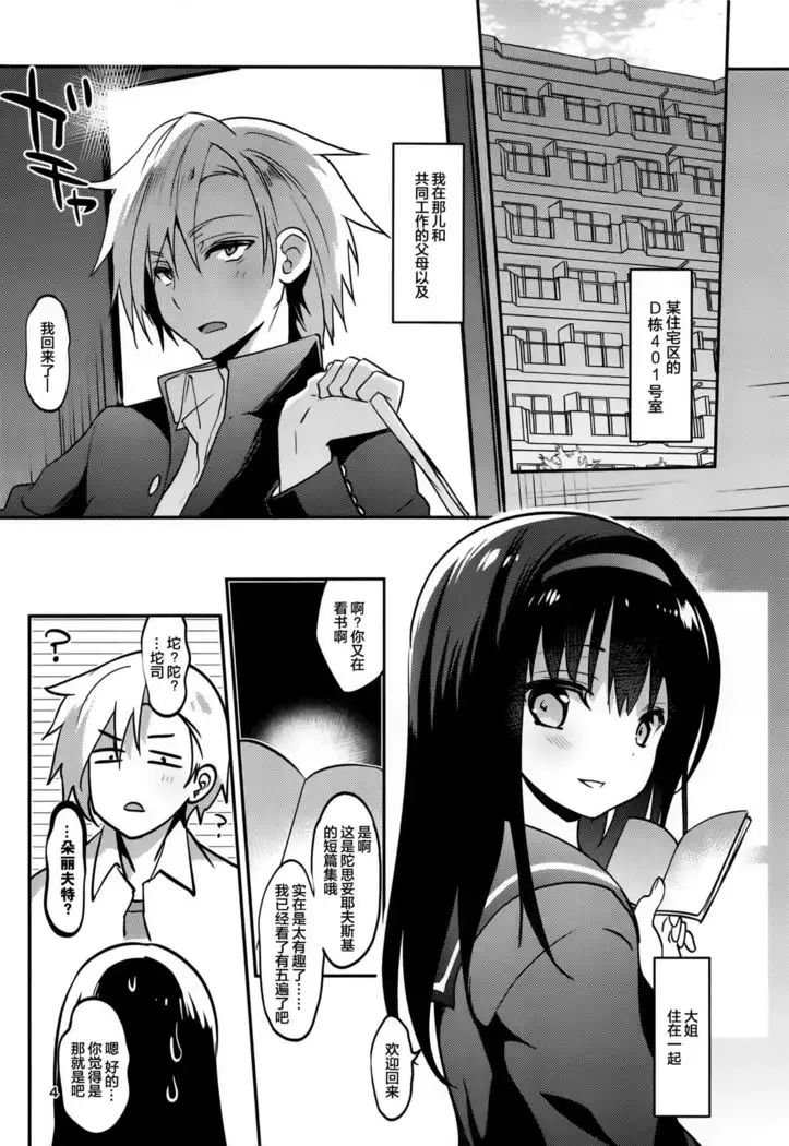 Danchi no Kyoudai