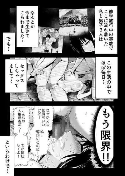 無人島女子！ちょろいよ吉村さん！7～男子VS吉村さんガチバトル編～