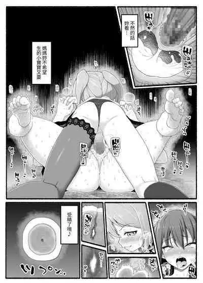 [EsuEsu] Mahou Shoujo VS Inma Seibutsu 23 [Chinese]