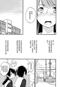 [YUI_7] Catch! (Mebae Vol. 3 - Vivid Yuri Anthology) [Chinese] [沒有漢化]