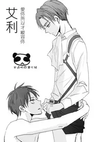 [艾利][爱你所以才纵容你