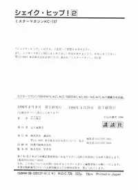 [Yamaguchi Masakazu] Shake Hip Vol.2