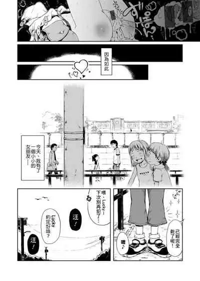 Omase de Gomen ! Shinsouban | 過度早熟御免 新裝版