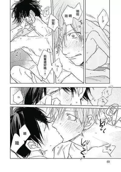 Like a Sugar | 爱似甜点 Ch. 1-2