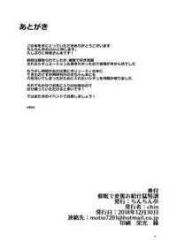 [Chinchintei (chin)] Saimin de Hentai Okyuuji Moutokkun (Touhou Project) [Chinese] [不咕鸟汉化组] [Digital]