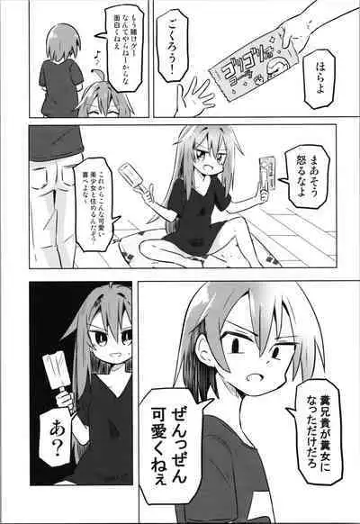 TS Mesugaki Aniki o Wakarasetai